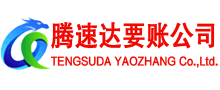 永安收账公司